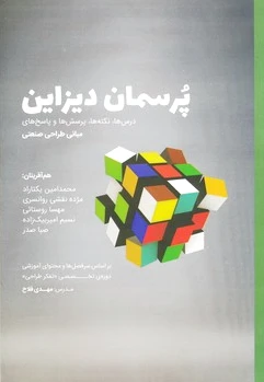 پرسمان دیزاین