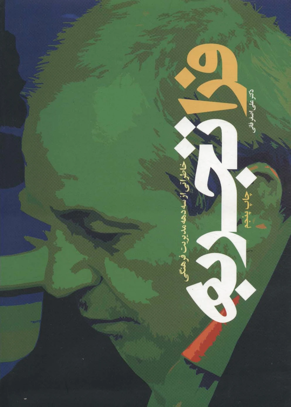 فراتجربه