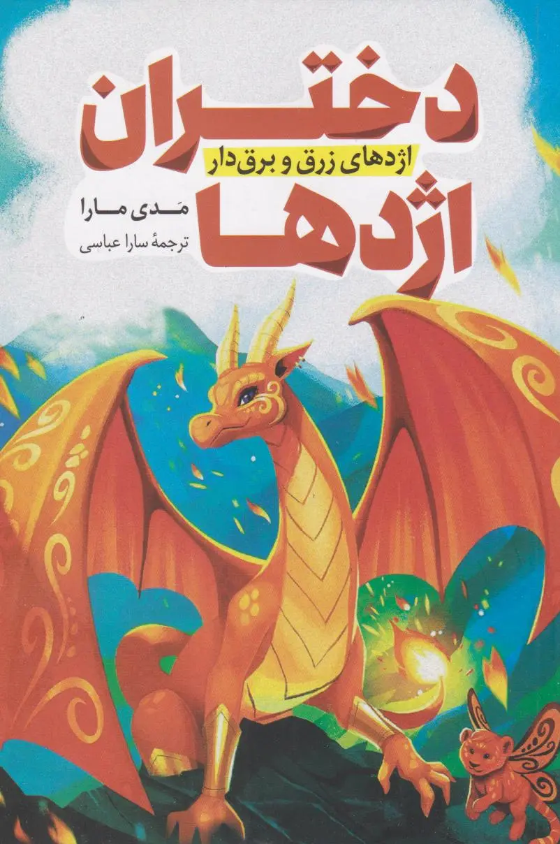 دختران اژدها