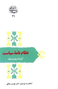 نظام نامه سیاست - 0
