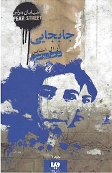 جابجایی