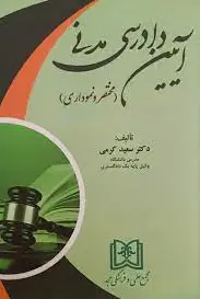 آیین دادرسی مدنی