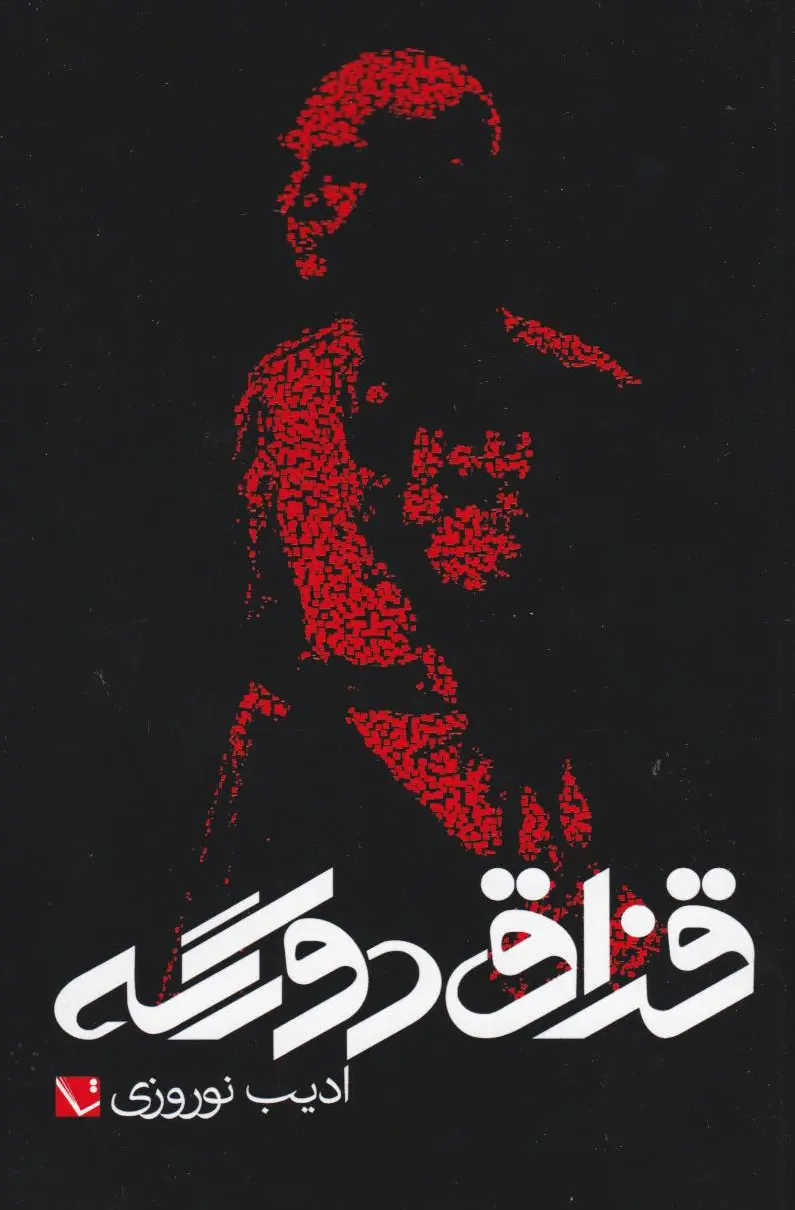قزاق دو‌‌‌‌رگه