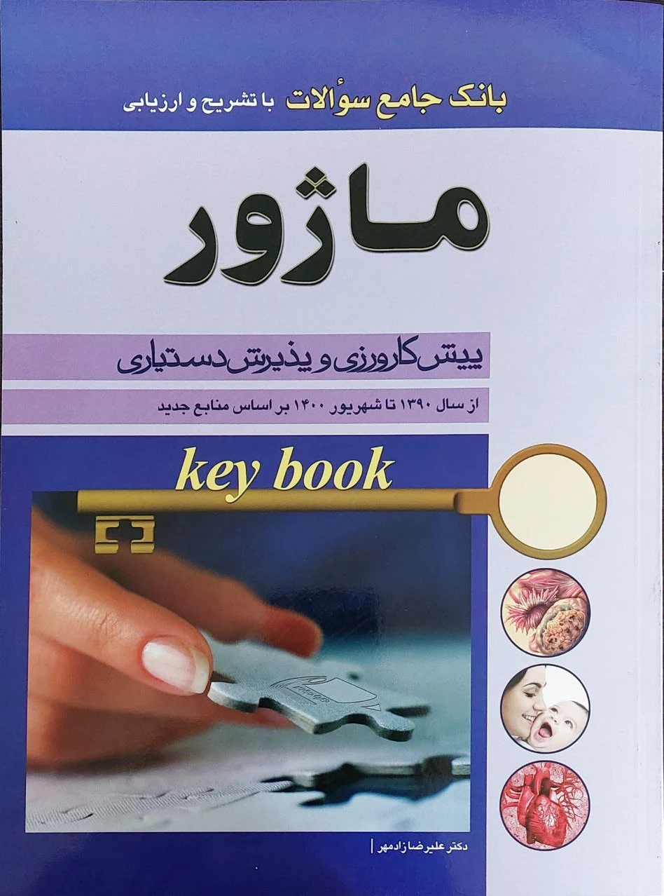 ماژور