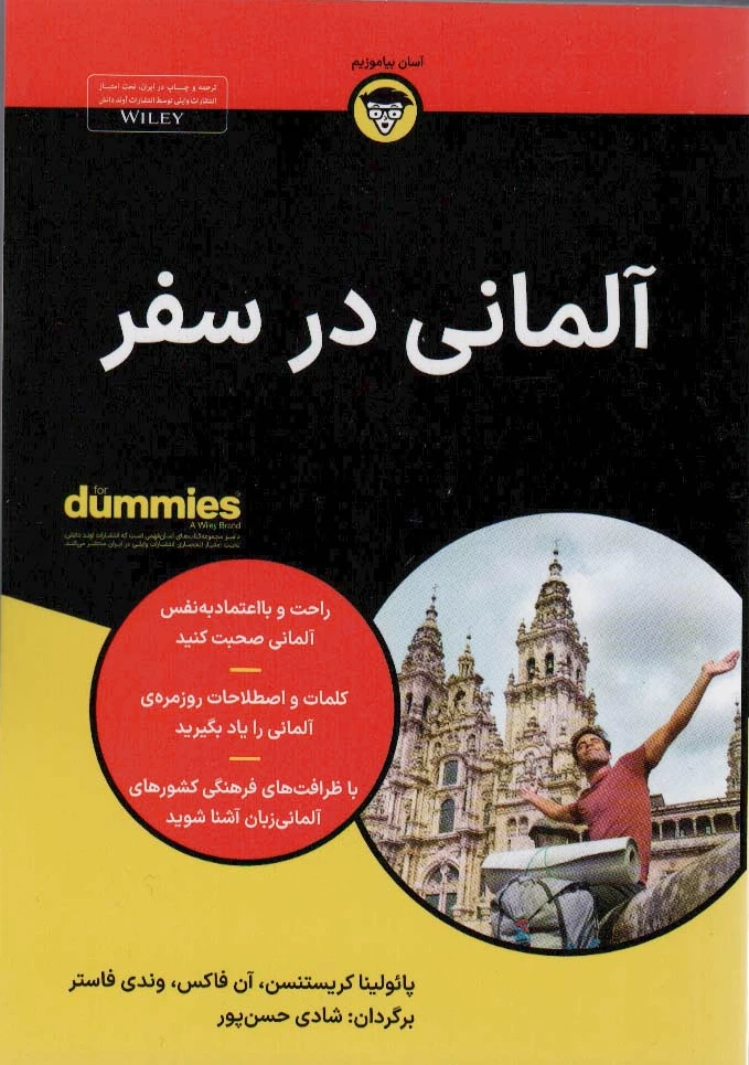 آلمانی در سفر