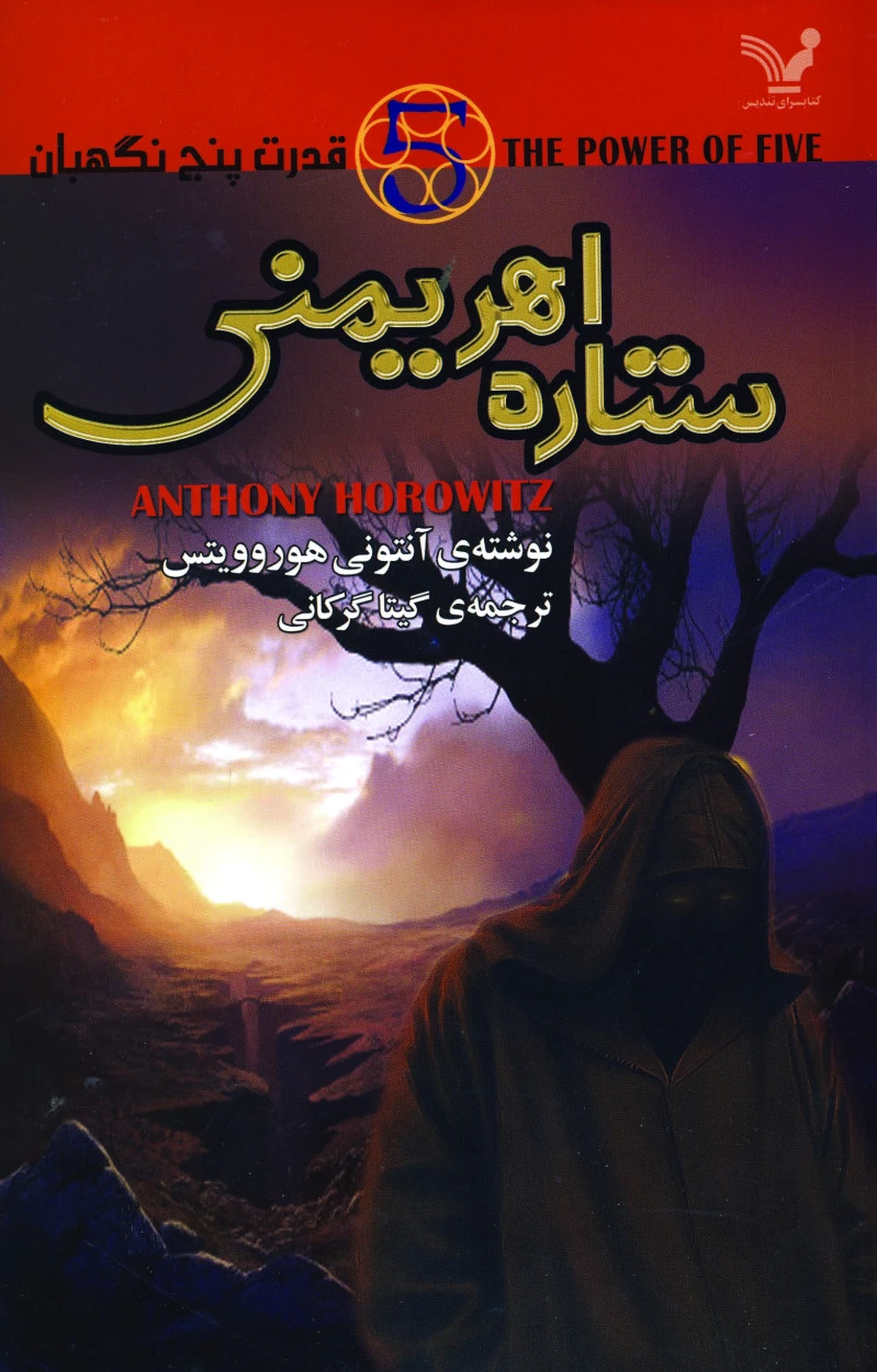 ستاره اهریمنی