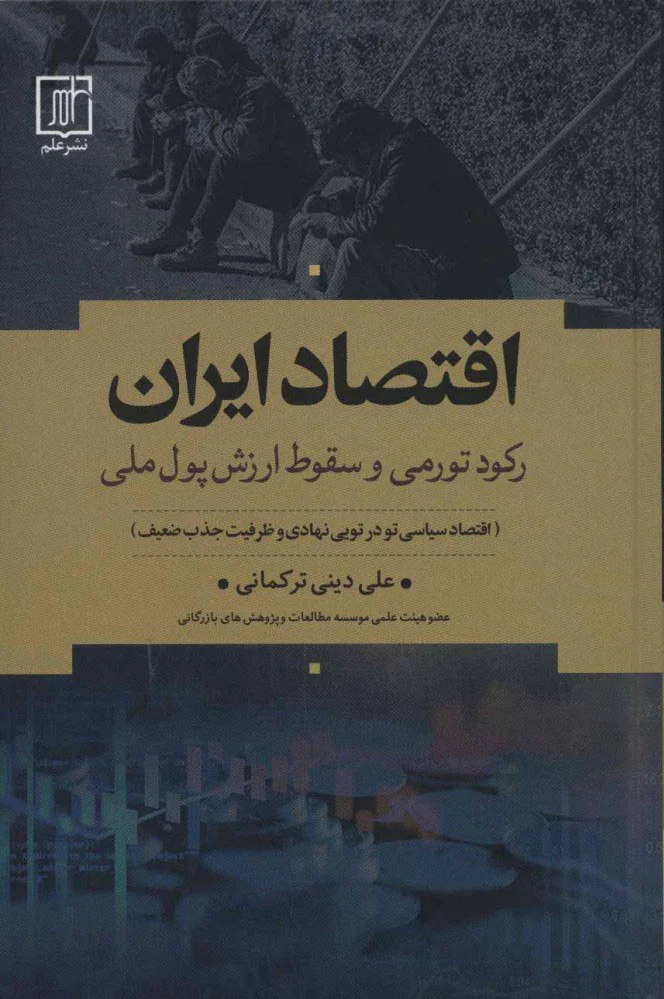 اقتصاد ایران