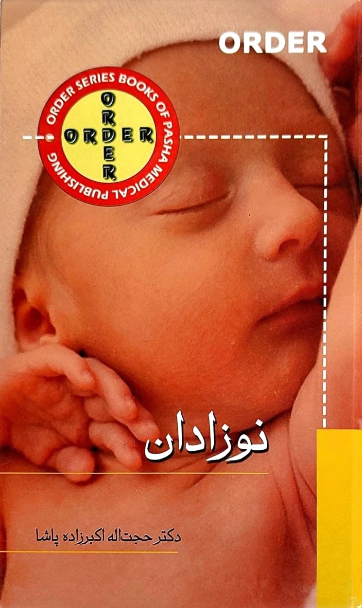 نوزادان