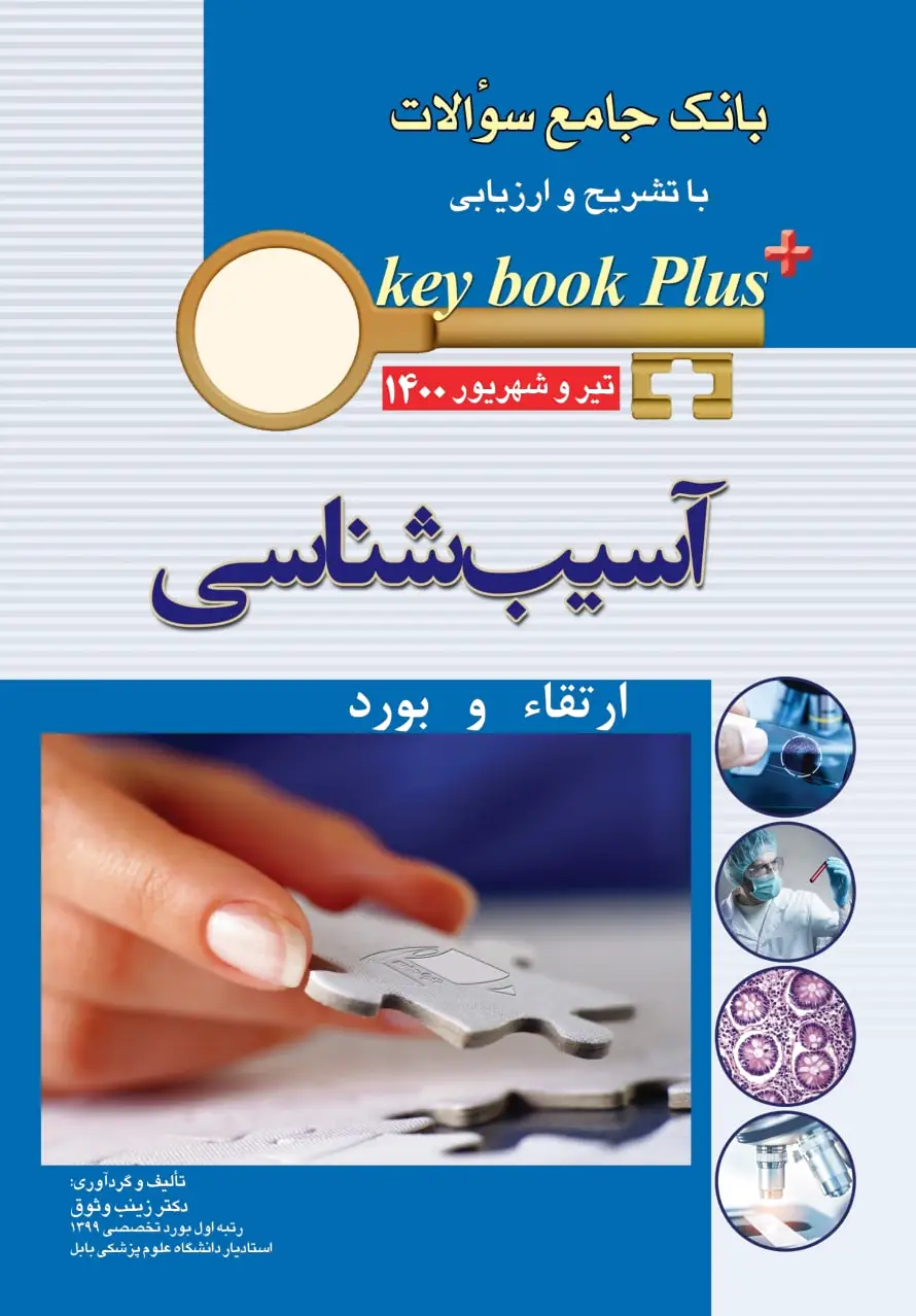 آسیب شناسی