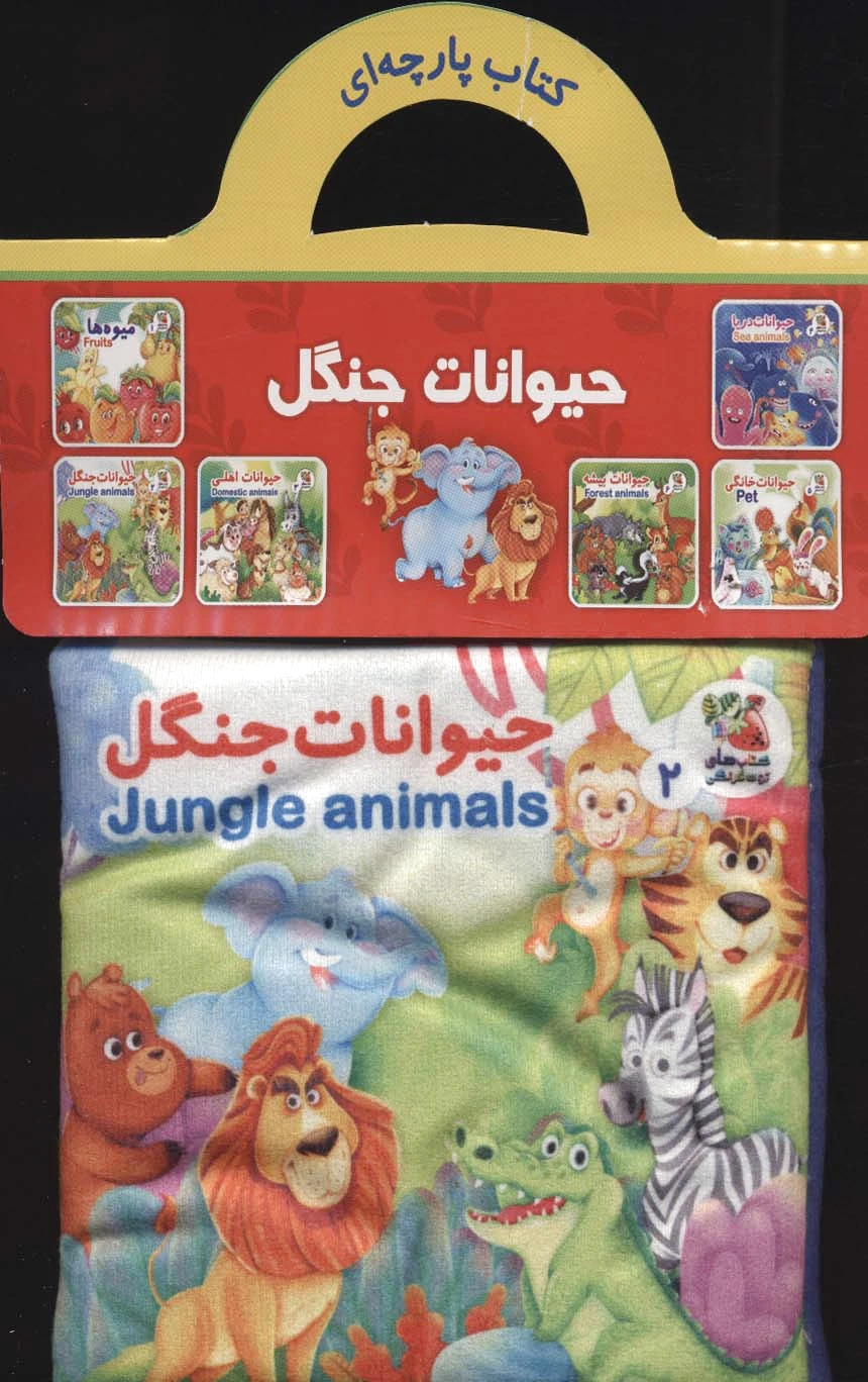 حیوانات جنگل