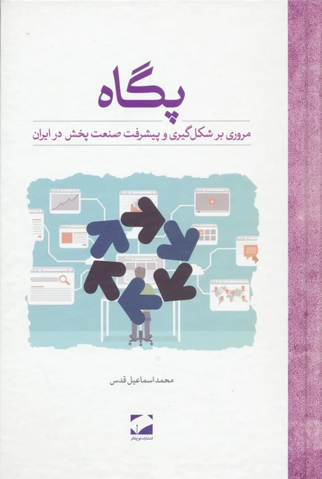 پگاه