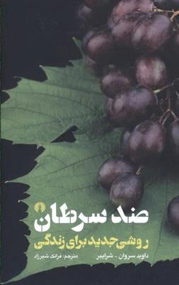 ضد سرطان