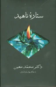 ستاره ناهید