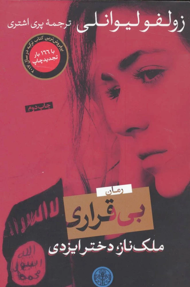 بی قراری