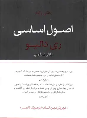 اصول اساسی