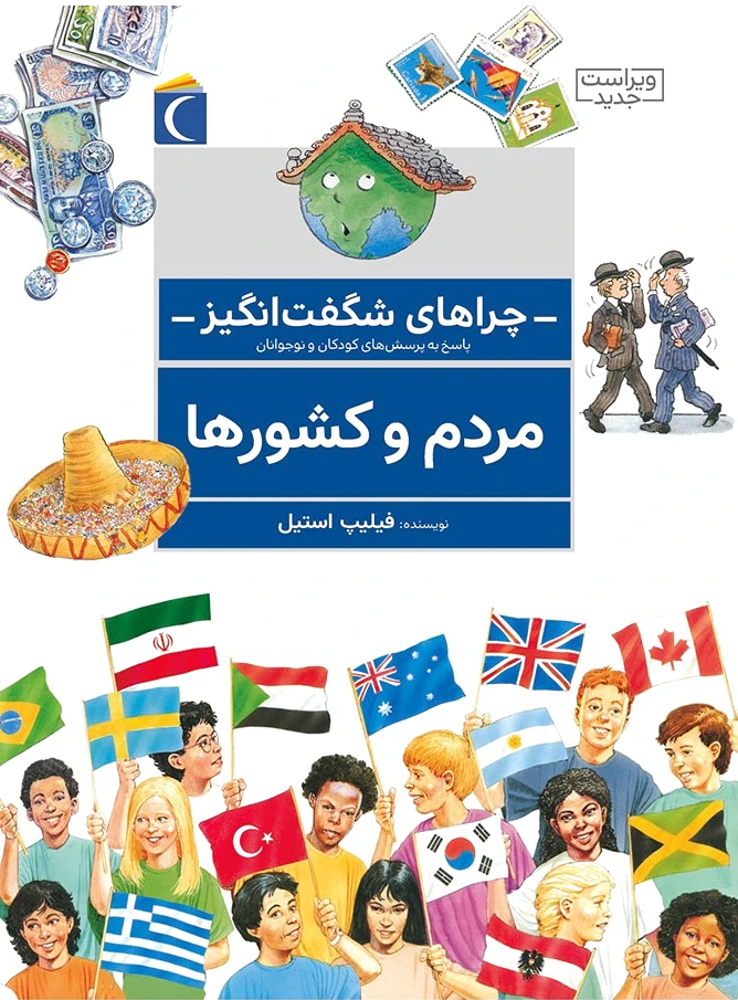 مردم و کشورها