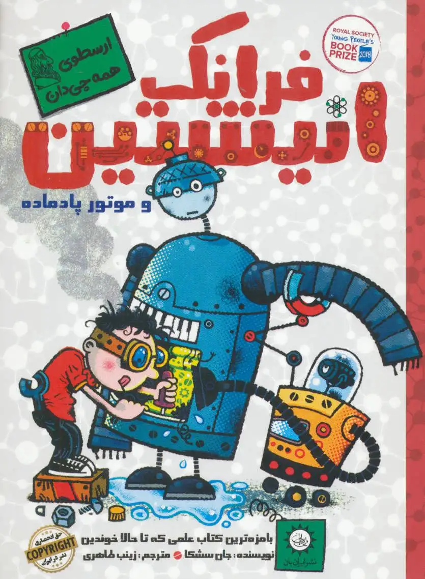 فرانک انیشتین 1
