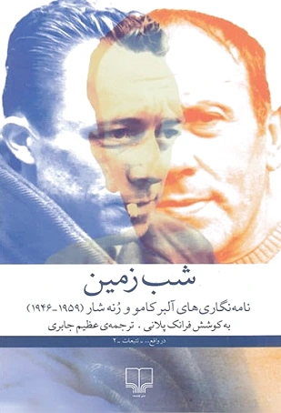 شب زمین