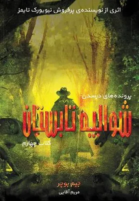 شوالیه تابستان