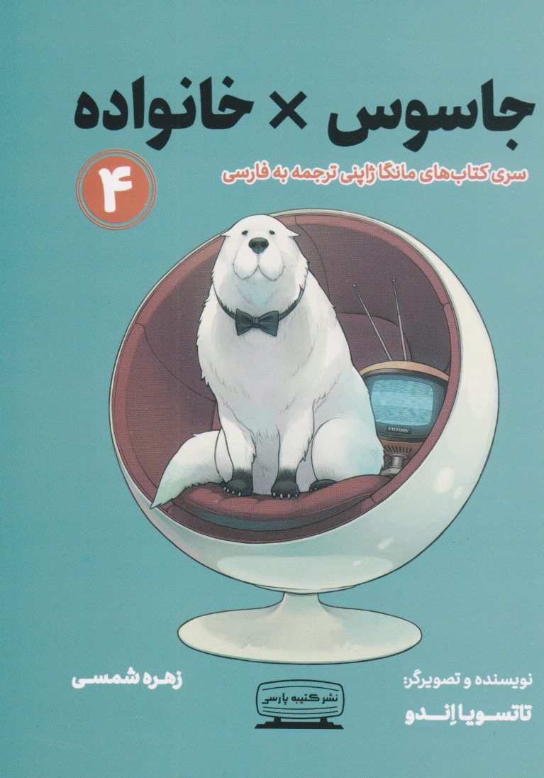 جاسوس ×خانواده ?