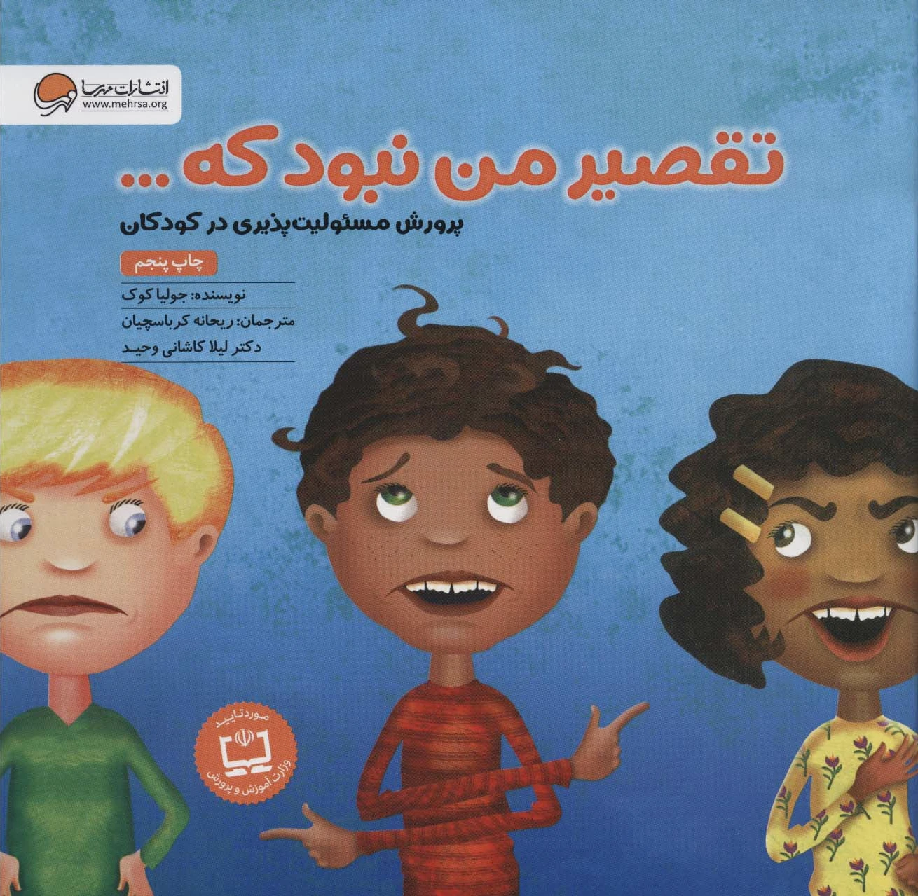 تقصیر من نبود که…