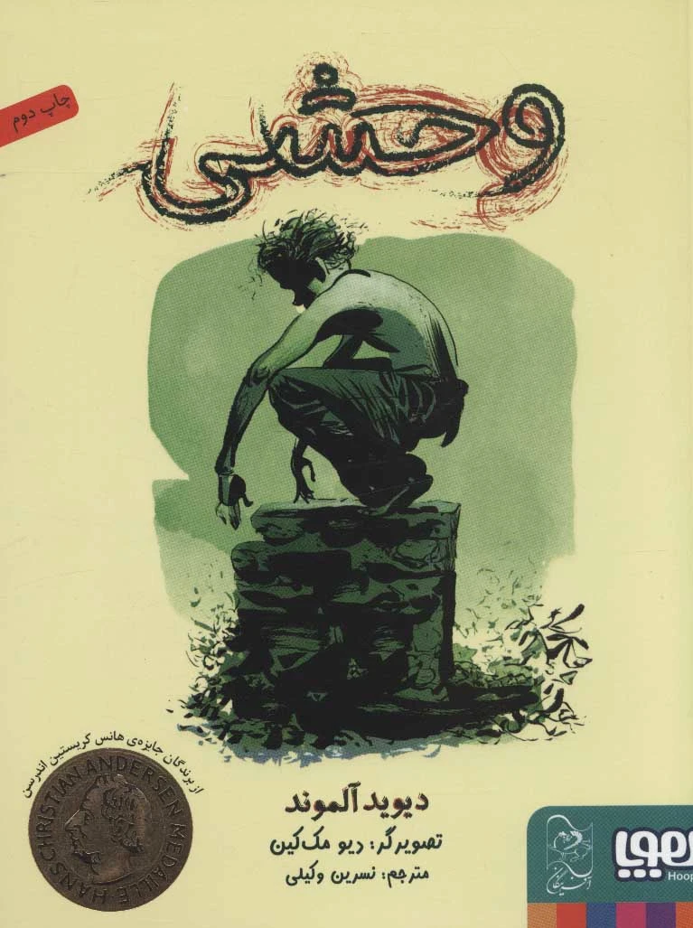وحشی