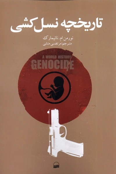 تاریخچه نسل کشی
