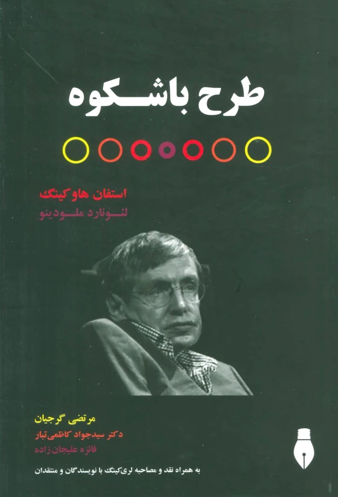 طرح باشکوه