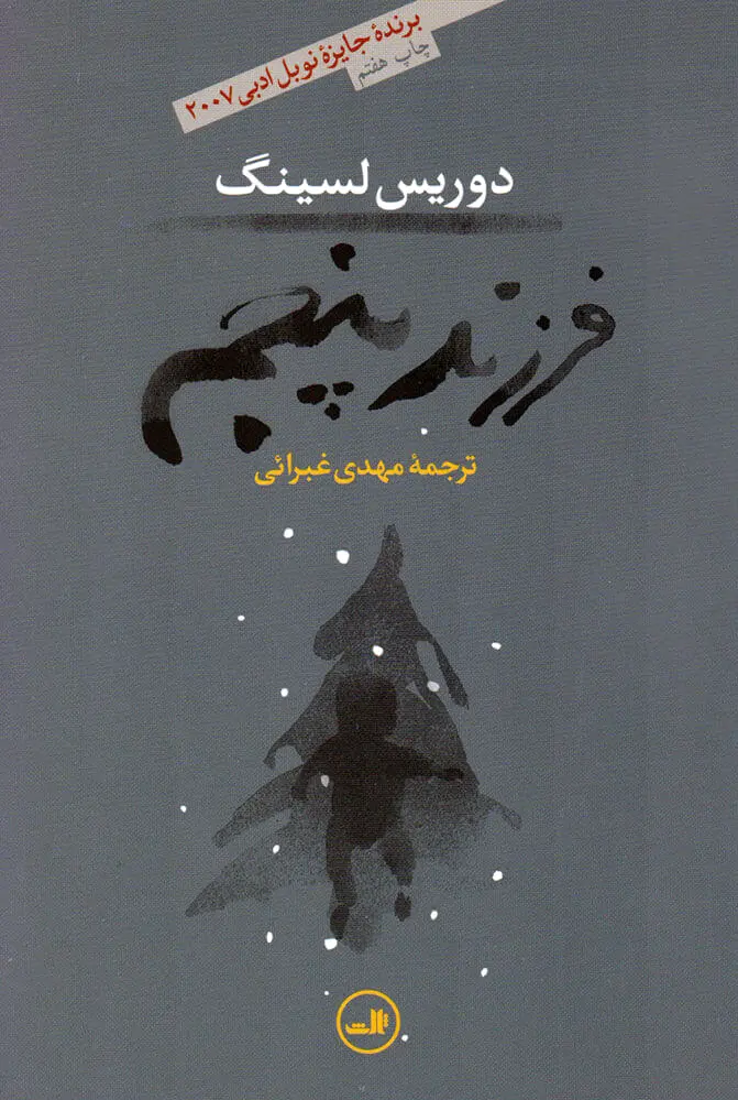 فرزند پنجم