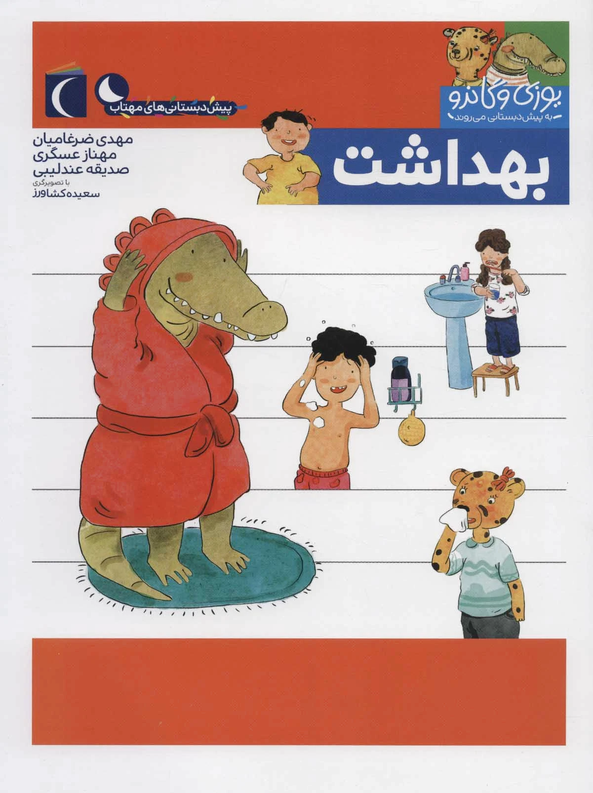 بهداشت