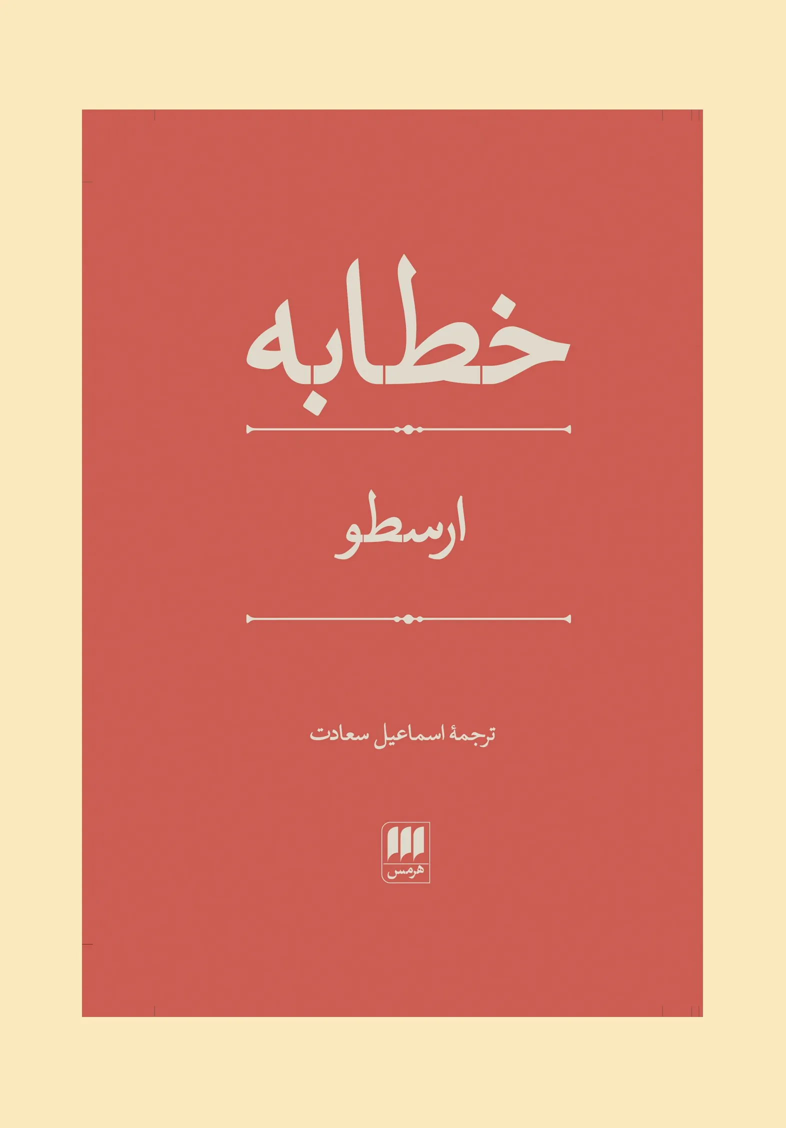 خطابه