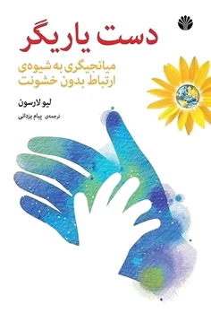 دست یاریگر