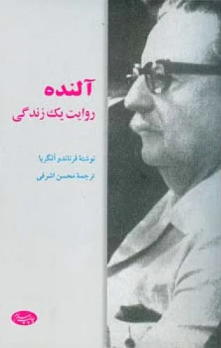آلنده