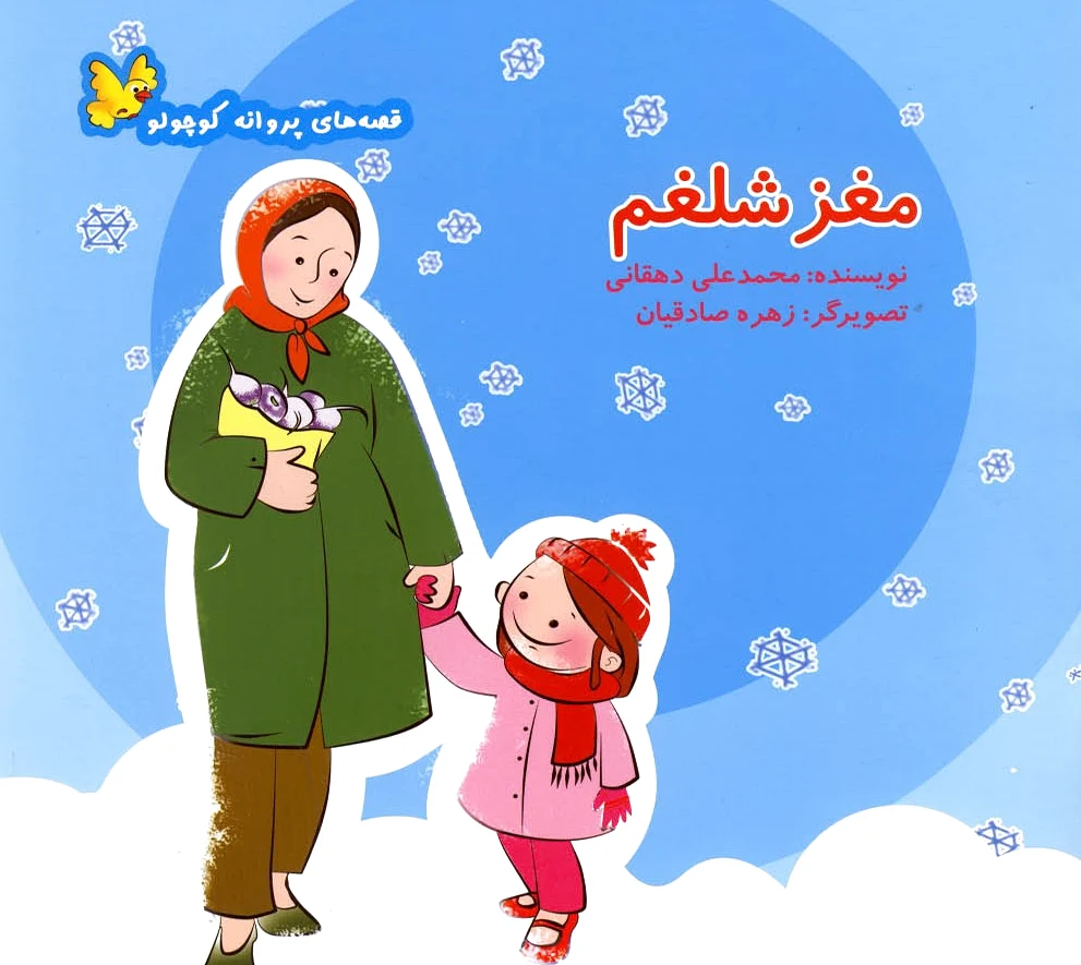 مغز شلغم