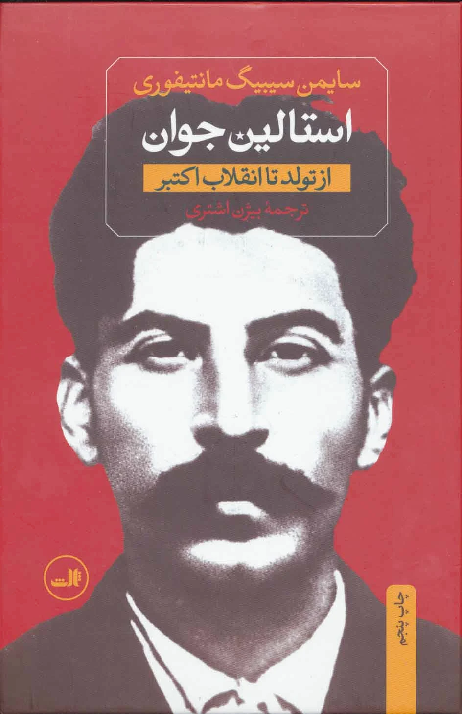 استالین (دو جلدی)