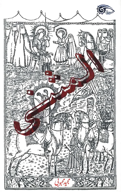 المثنی