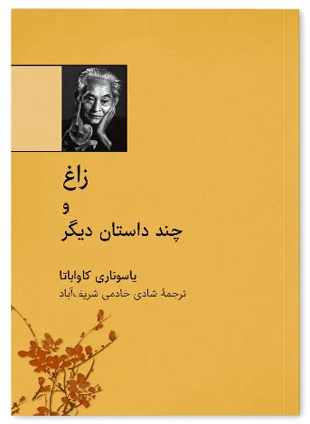 زاغ