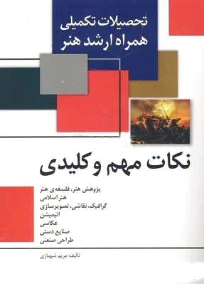نکات مهم و کلیدی