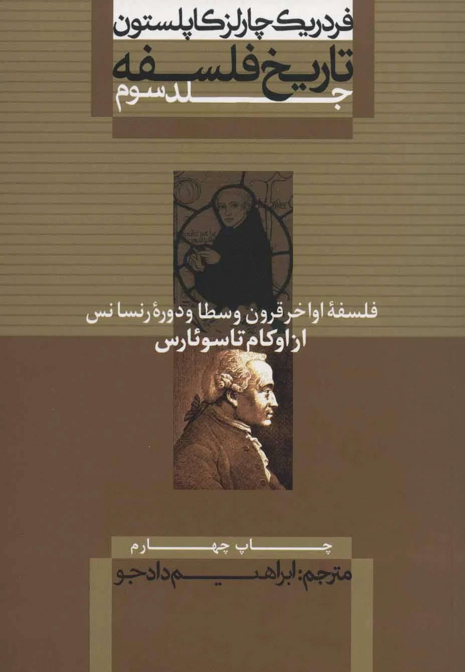 تاریخ فلسفه (جلد سوم)