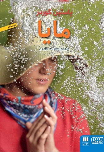 مایا