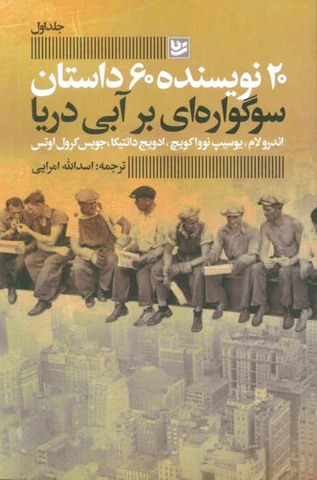 سوگواره ای بر آبی دریا