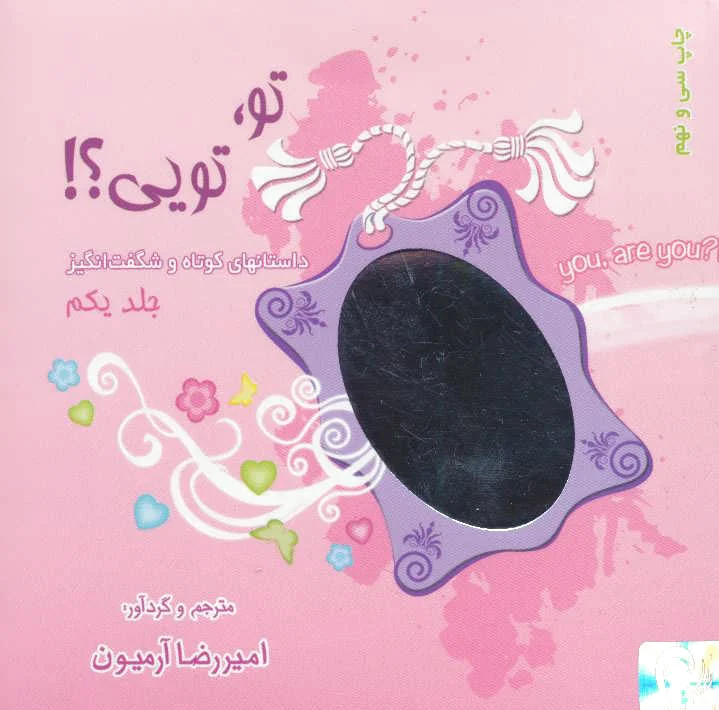 مجموعه تو،تویی؟!