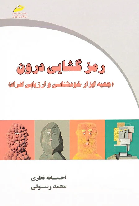 رمزگشایی درون