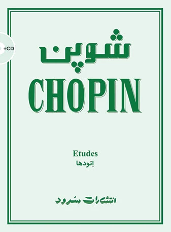 شوپن
