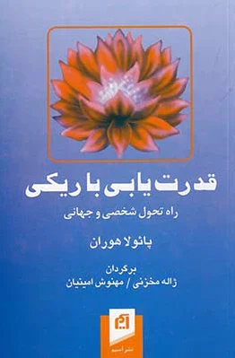 قدرت یابی با ریکی