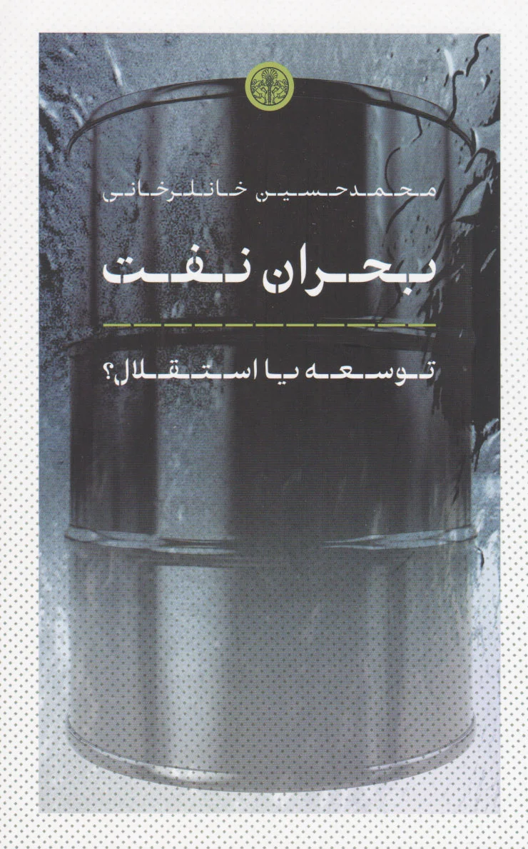 بحران نفت