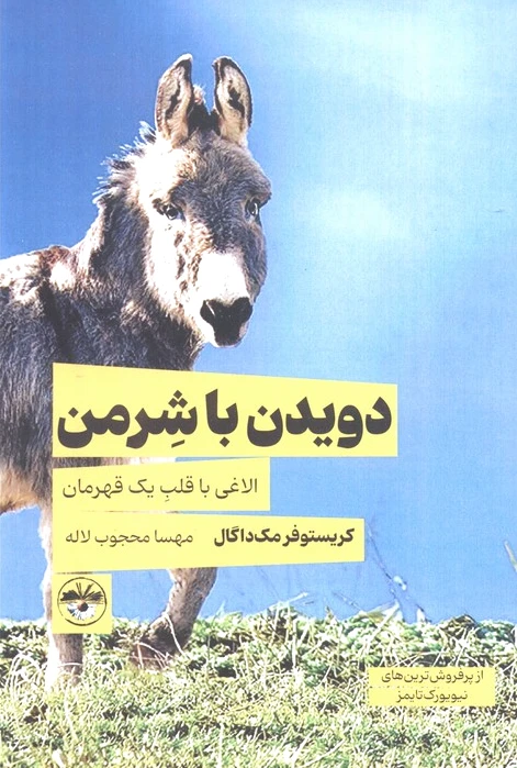 دویدن با شرمن