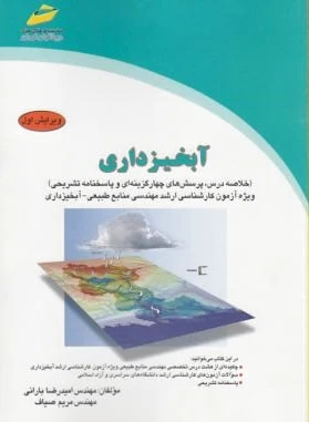 آبخیزداری