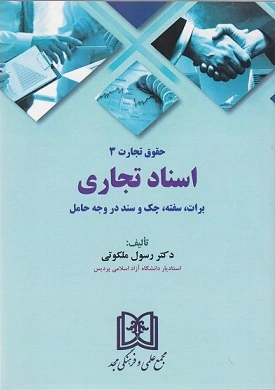 حقوق تجارت 3