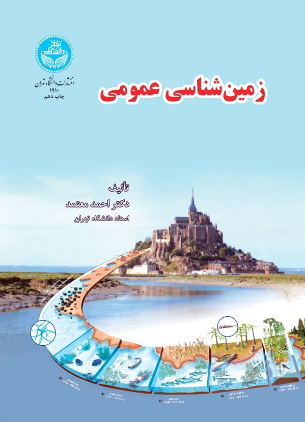 زمین شناسی عمومی